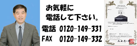 特許申請・特許出願に関しましては、お気軽に電話して下さい